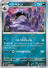 Pokemon Card sv2a 089/165 ベトベトン U Muk trendygifthk